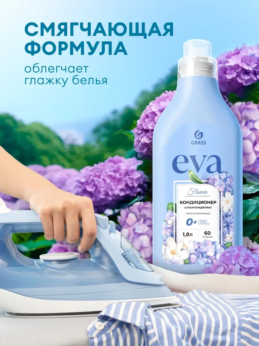 GraSS Кондиционер для белья EVA Flower концентрат 1,8л