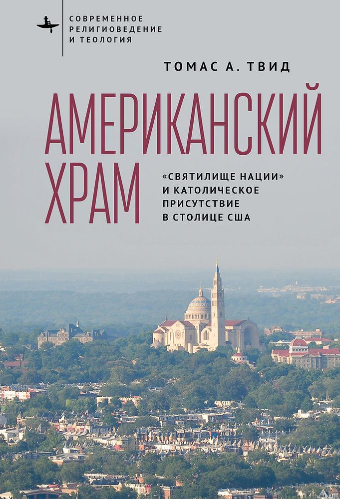 Американский храм