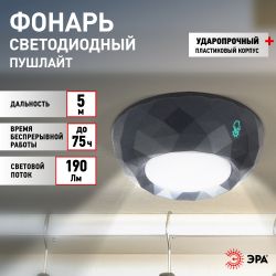 Светодиодный фонарь подсветка ЭРА Пушлайт SB-507 Луна с сенсорным выключателем и самоклеящейся поверхностью LM | Подсветка, пушлайты