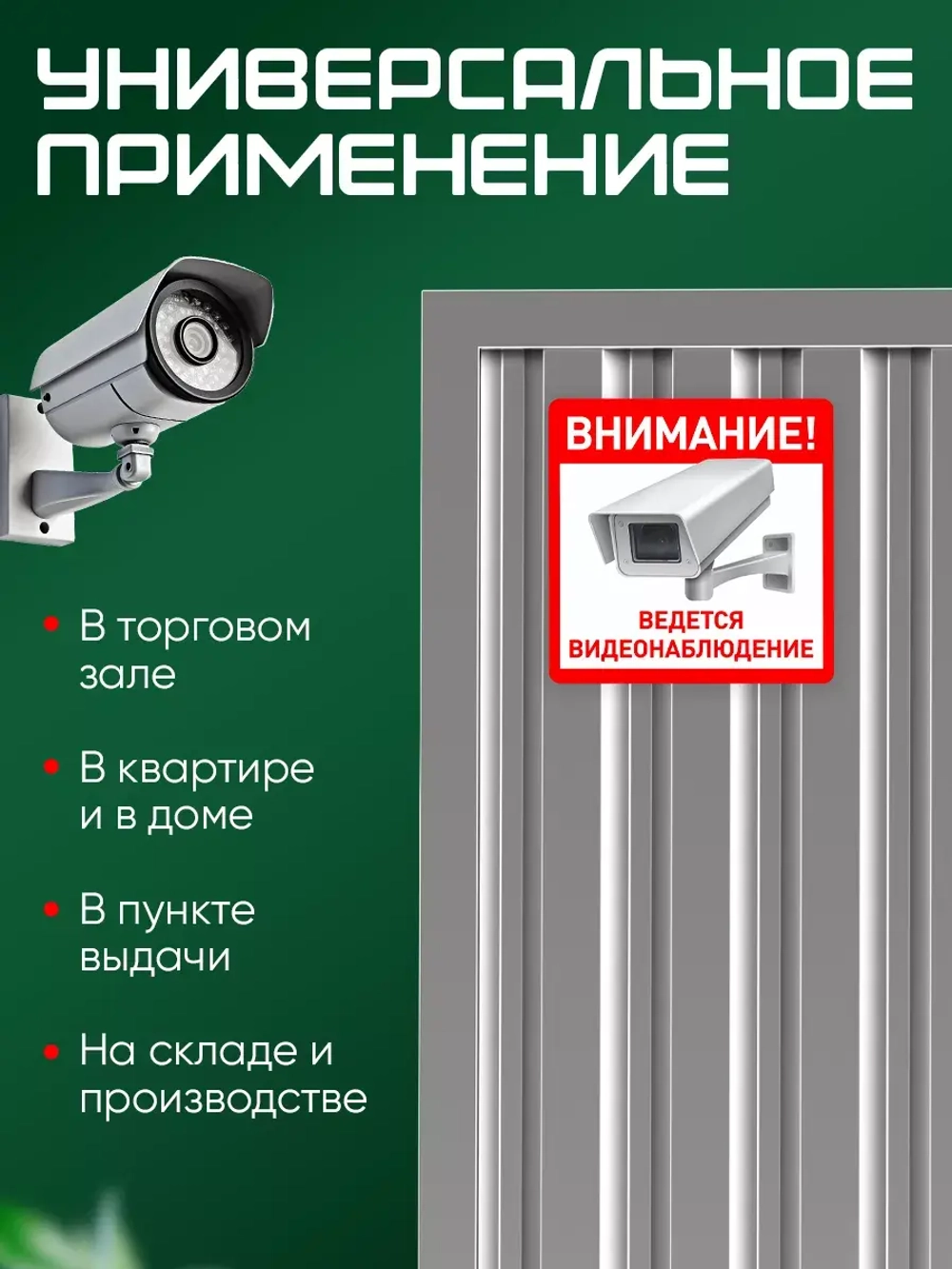 Табличка Ведется видеонаблюдение набор 2 шт.