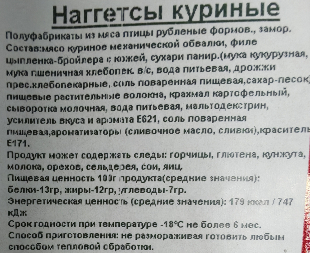 Наггетсы Куриные вес прим 1кг ИП Сидоренко А.А.