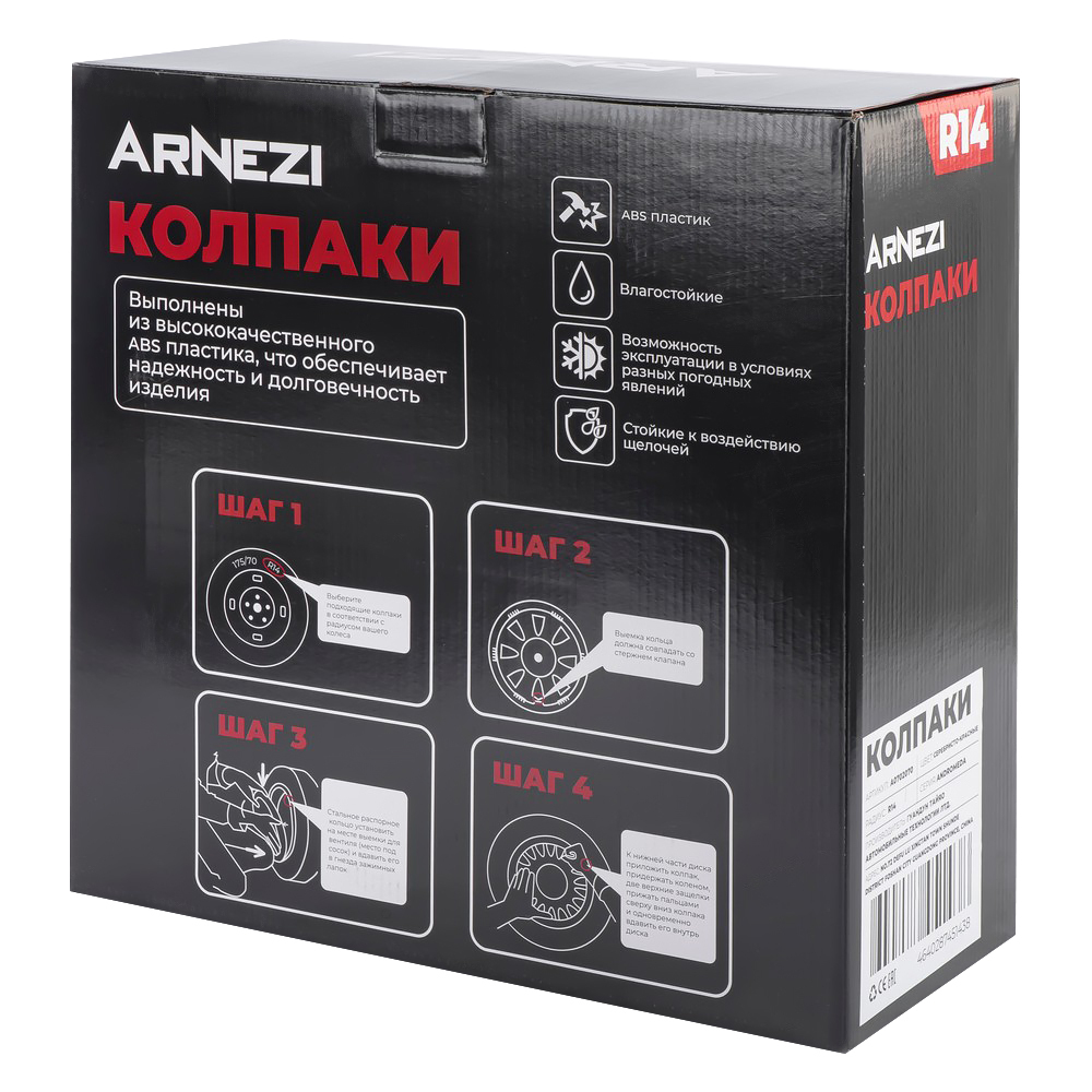 Колпаки R14 Andromeda 4шт (серебристо-красные) ABS-пластик ARNEZI A0702070