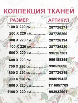 Ткань для пошива постельного белья 8м х 2,2м