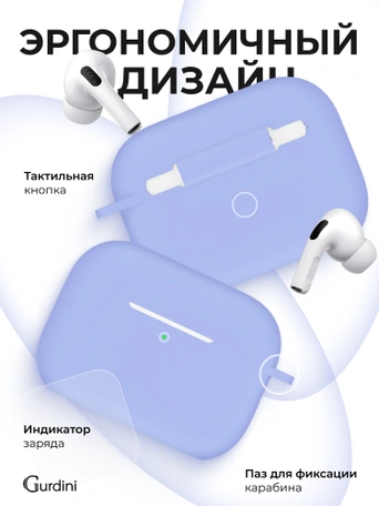 Чехол для Airpods Pro 2 Gurdini прорезиненный soft touch c карабином Сиреневый