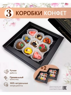 3 Подарочных набора конфет