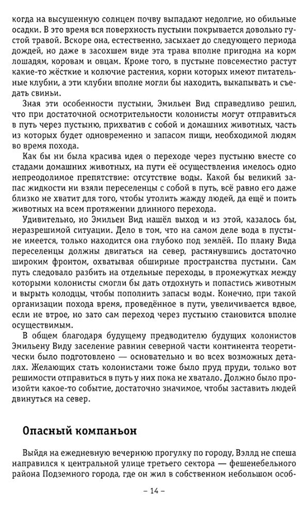 Человек мира. Раздвигая горизонты