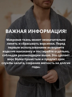 Мужской махровый халат