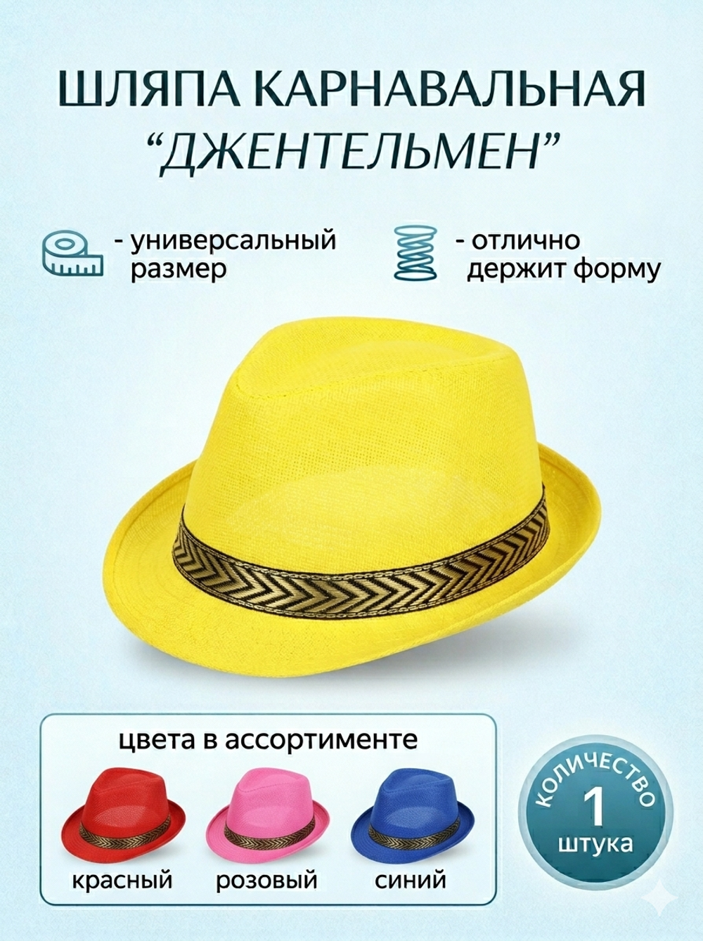 Шляпа карнавальная «Джентельмен», микс