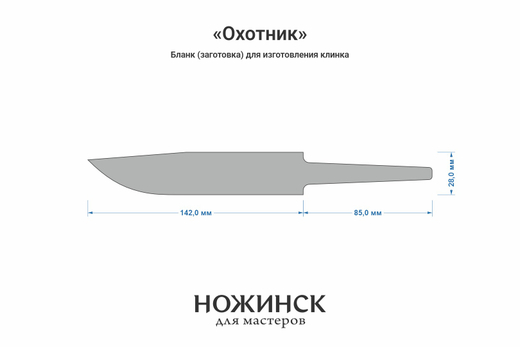 Заготовка для ножа, сталь M398 3,5мм. Модель "Охотник" с клинком 140мм, ТО 64-65HRC