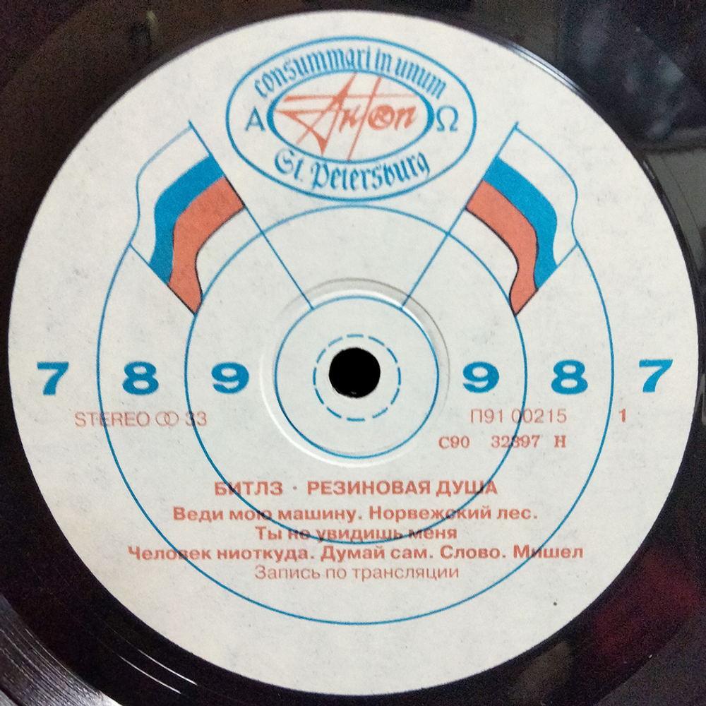 Битлз / Резиновая Душа (LP)