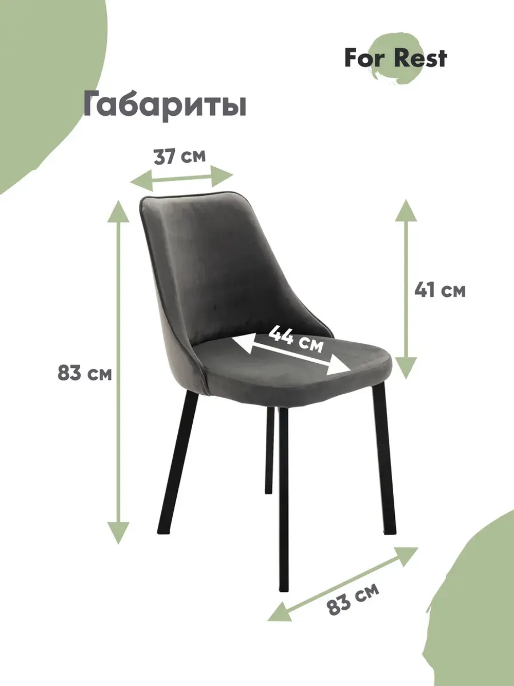Стул "Флорес" 2 шт. Антивандальная ткань, Усиленные ножки