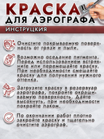 Краска для аэрографа акриловая «Красная»