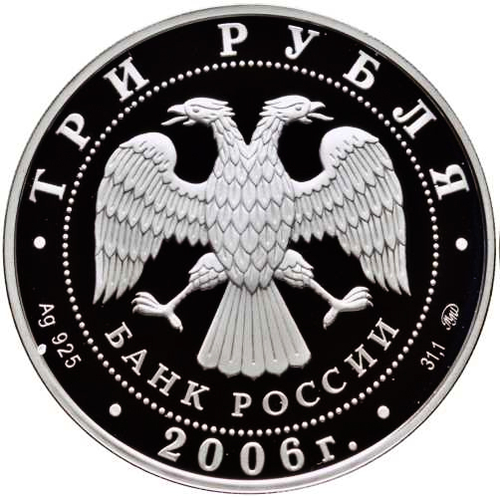 3 рубля 2006 год XX зимние олимпийские игры в Турине №2