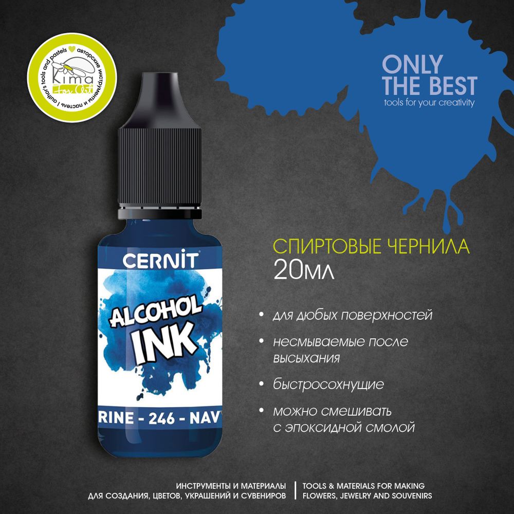 Чернила на спиртовой основе Cernit Ink | 246 Морской Чернила на спиртовой основе Cernit Ink | 246 Морской