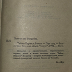 книга " Тайны Парижа. "