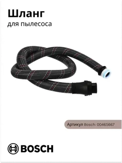 Шланг для пылесоса