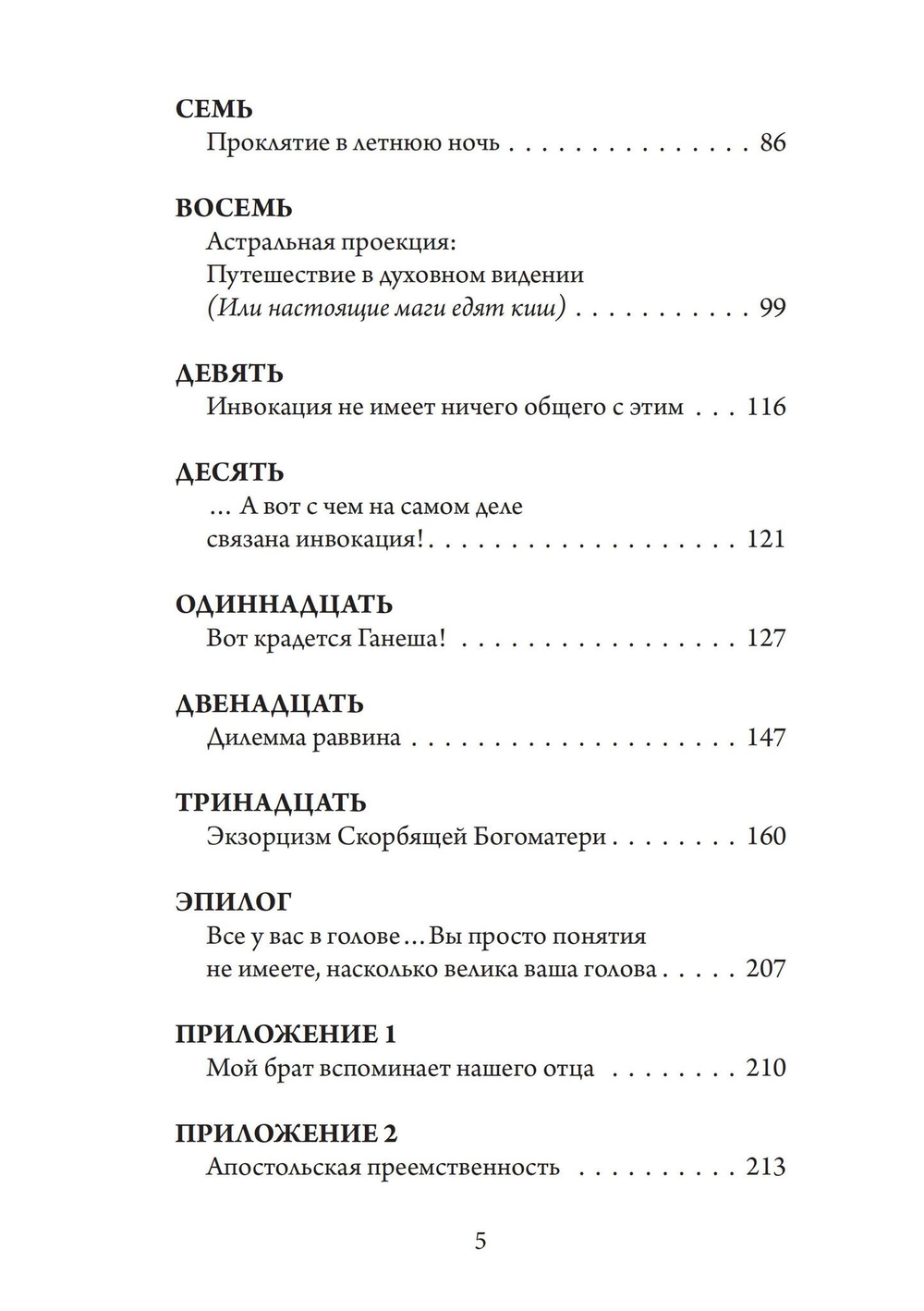 Низкая Магия (PDF)