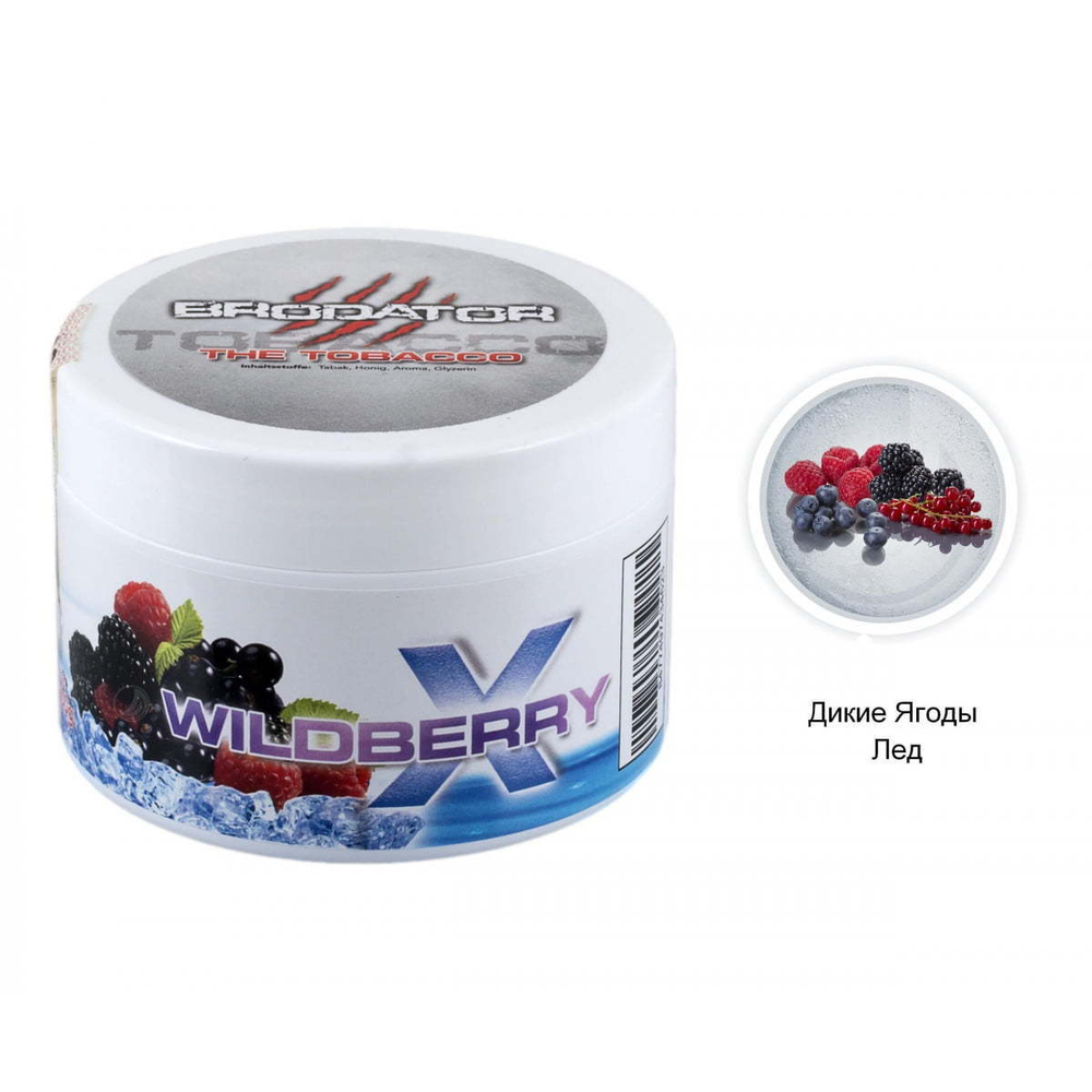 Brodator - Wildberry (200g)