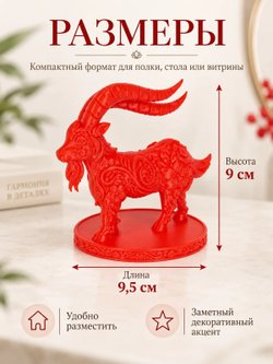 Статуэтка Огненная Коза - символ 2027 года (3D055) красная