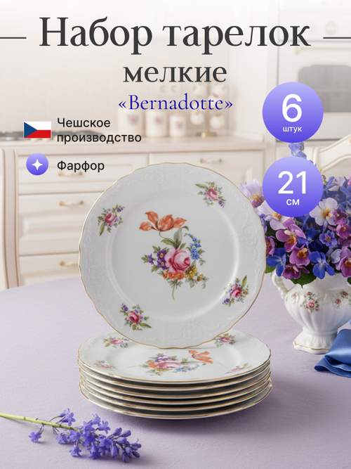 Набор обеденных тарелок "Bernadotte" Мейсенский букет 21 см 6 шт