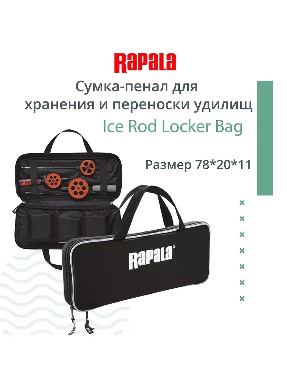 Сумка-пенал Ice Rod Locker Bag, 78*20*11 см для удилищ