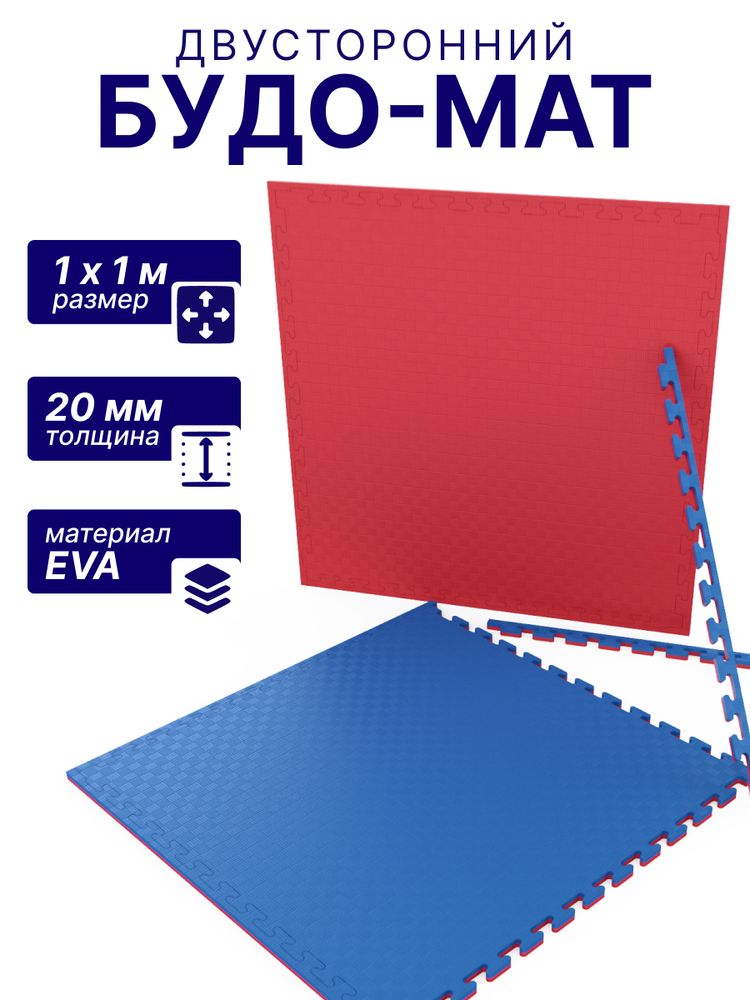 Будо-мат EVA DFC 100 x 100 см, 20 мм, цвет сине-красный