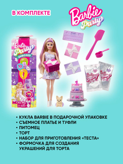 Barbie Cutie Reveal Кукла Барби в пижаме Сюрприз. Куколка с аксессуарами и мягкой одеждой. Mattel. Игрушки для девочек, HRK37