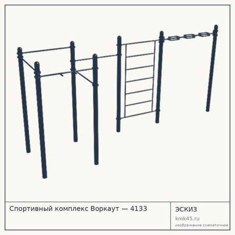 Спортивный комплекс Воркаут — 4133