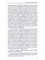 Народ Божий. Контрнаступление