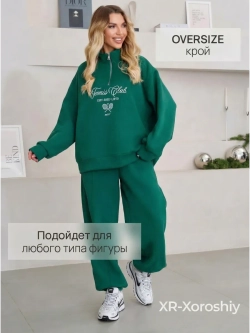 Спортивный костюм весенний без начеса