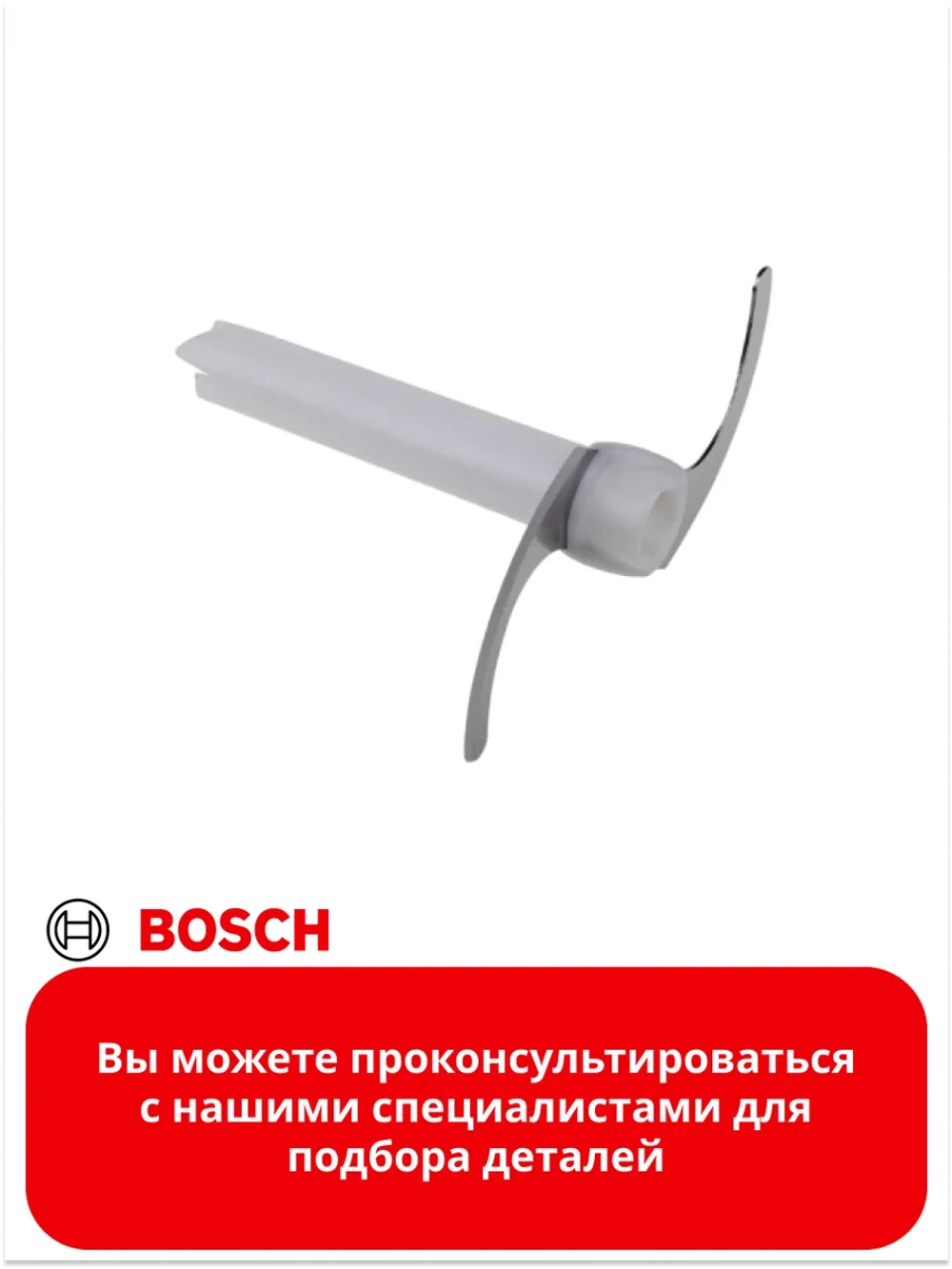 Нож для измельчителя