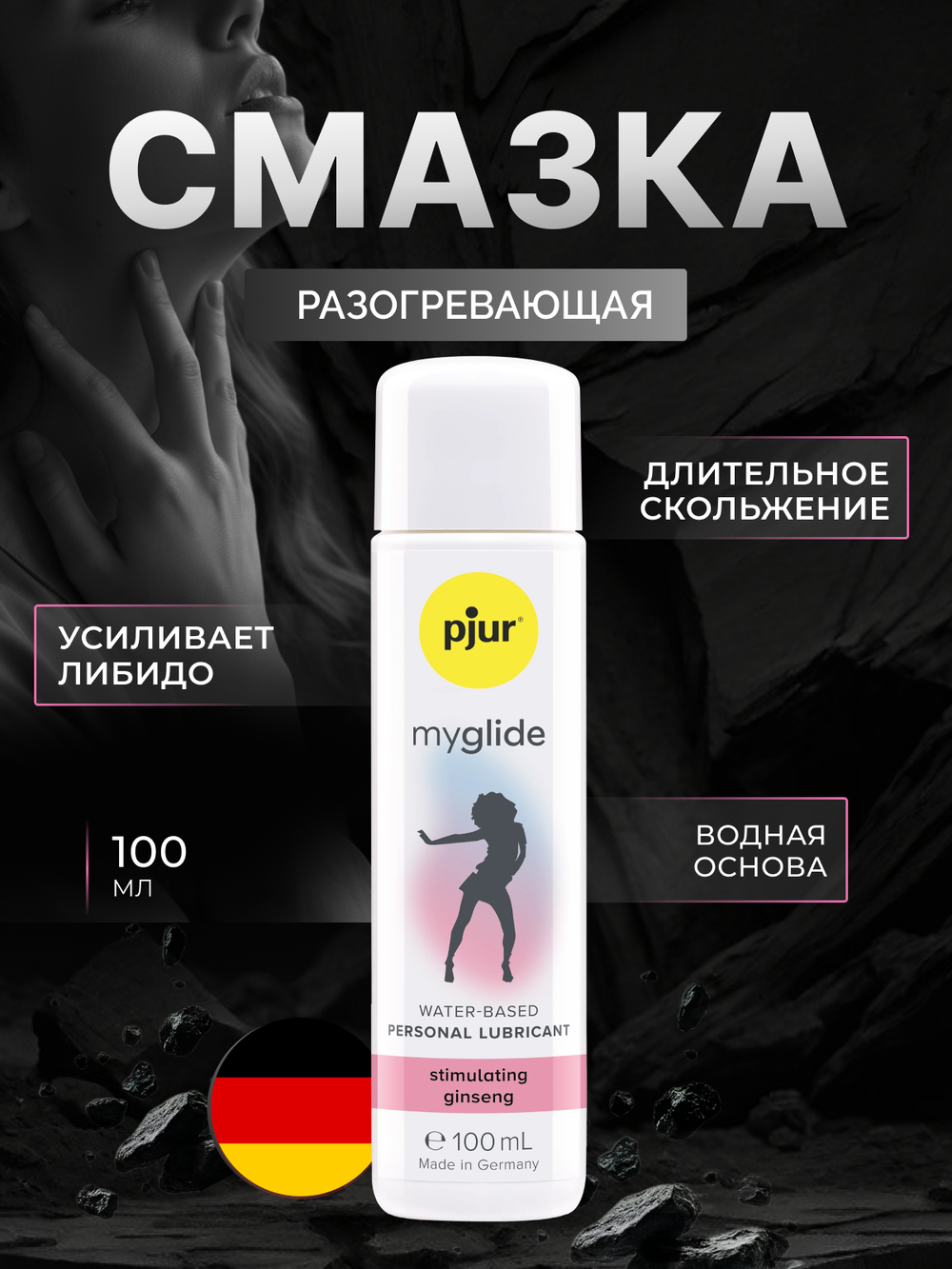 Стимулятор-лубрикант женский Pjur Myglide 100 ml