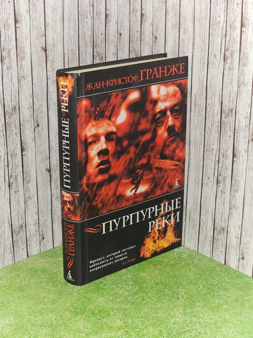 Пурпурные Реки. Гранже Жан-Кристоф