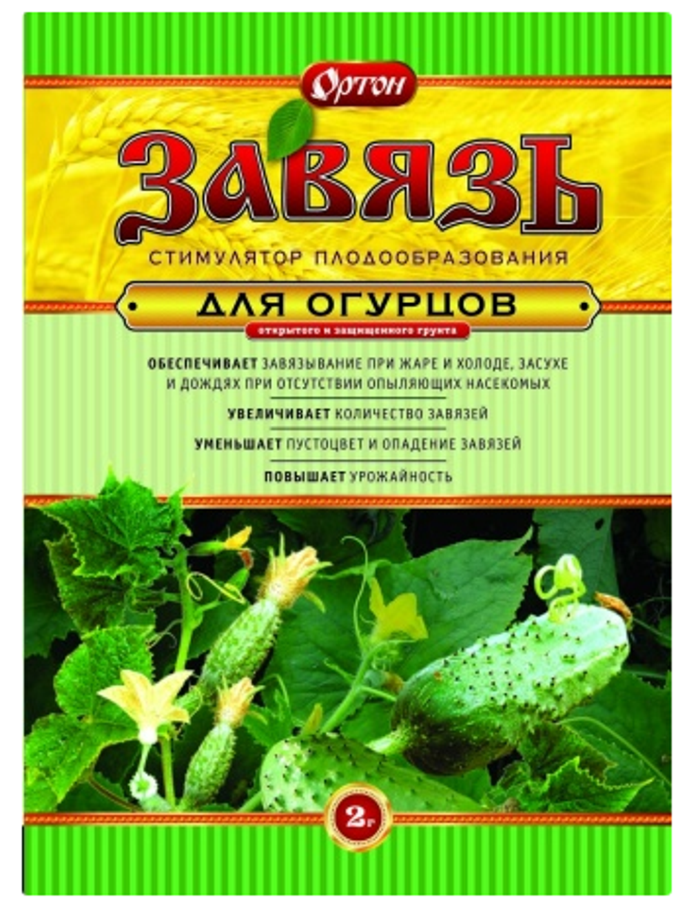 Завязь для огурцов пак. 2 г