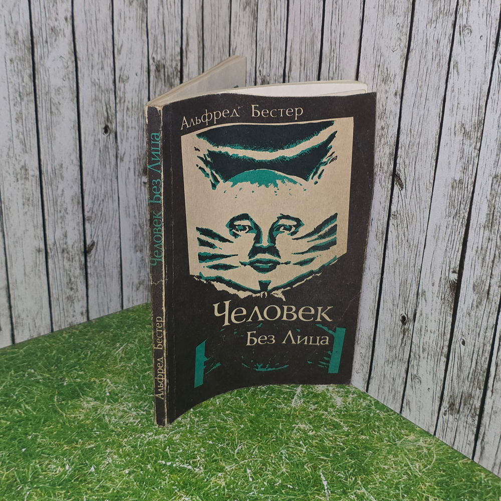 Книга "Человек без лица"