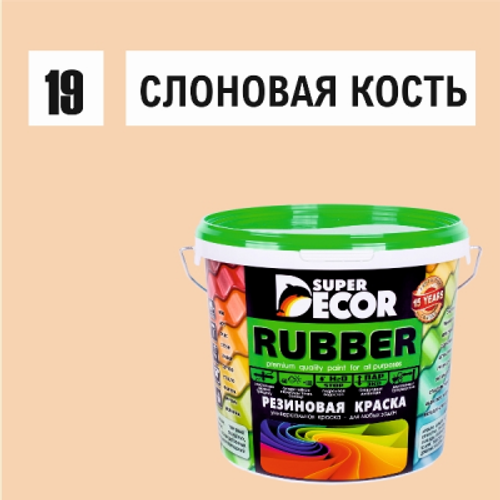 Резиновая краска Rubber №19 слоновая кость 1 кг (6)