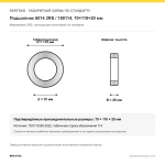 Габаритная схема Подшипник 6014 2RS / 180114, 70×110×20 мм, BBC-R: 70×110×20 мм по ГОСТ 8338-2022