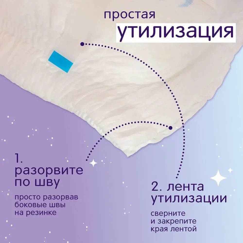 JOONIES Magic Night Подгузники-трусики, размер M (6-11 кг), 24 шт. Ночные