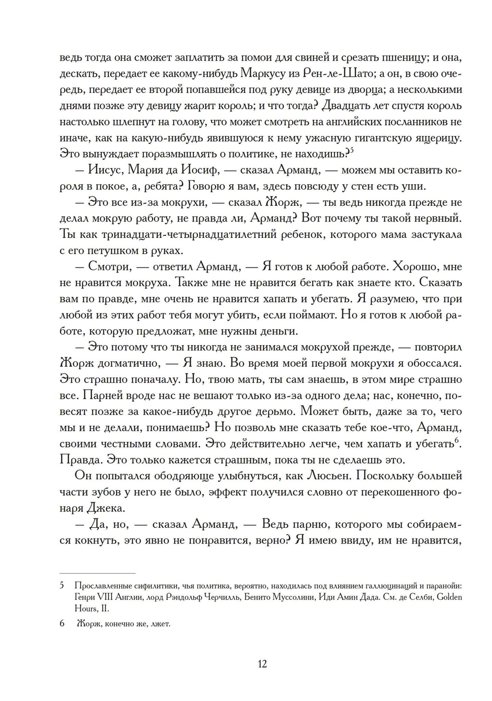 Сын вдовы. Исторические хроники иллюминатов. Том 2
