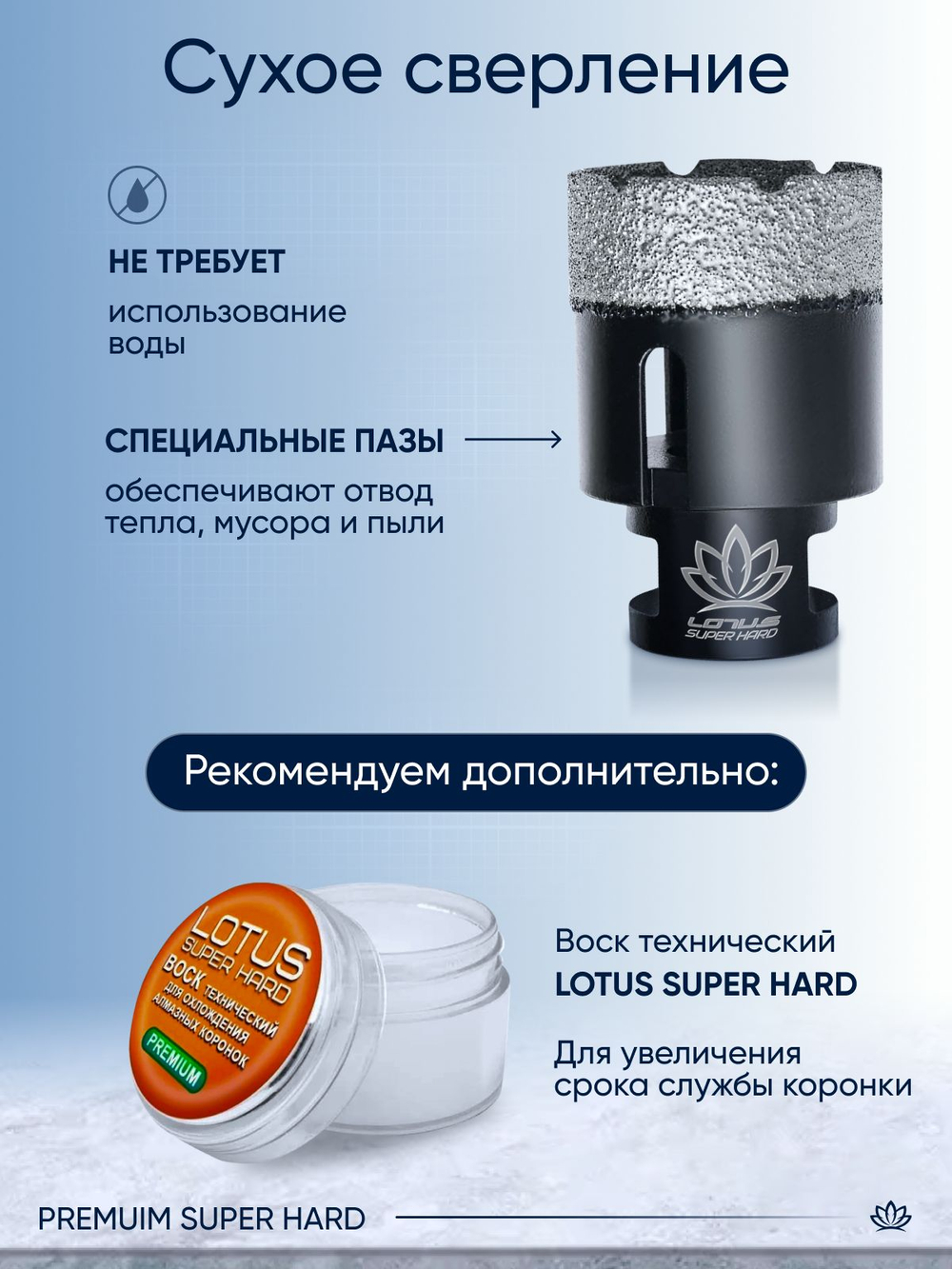 Коронка алмазная по керамограниту LOTUS 100мм