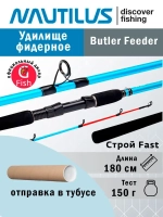 Удилище фидерное Butler Feeder - FD 180см 150гр BTF6HHQ