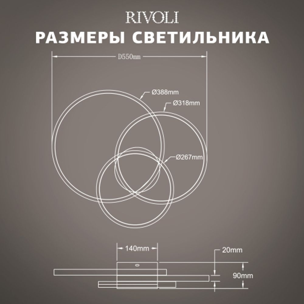 Светильник потолочный светодиодный Rivoli Milena 6141-101 LED 106 Вт 3000 - 6000 К с пультом | Интерьерные светодиодные светильники