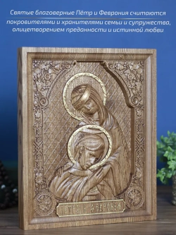 Пётр и Феврония Муромские, икона из дерева, 32х26х3,8 см