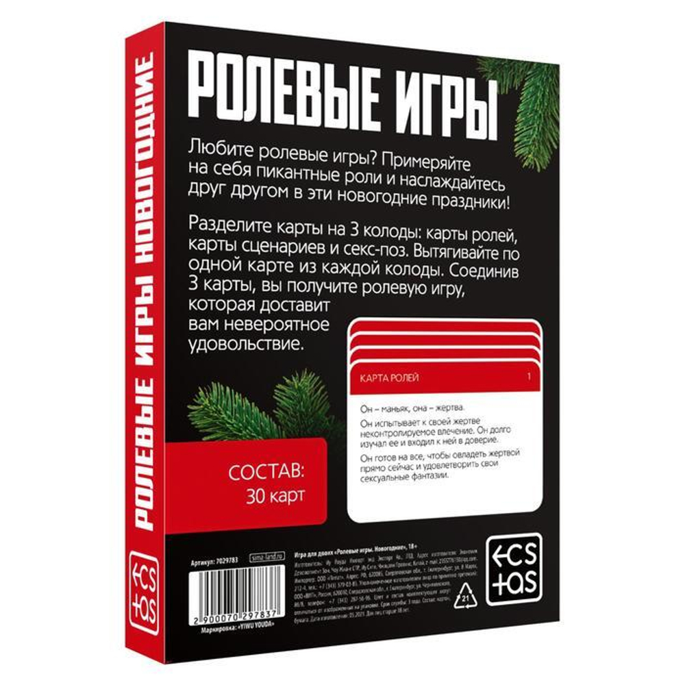 Игра для двоих «Ролевые игры. Новогодние» (Цвет: не задано)