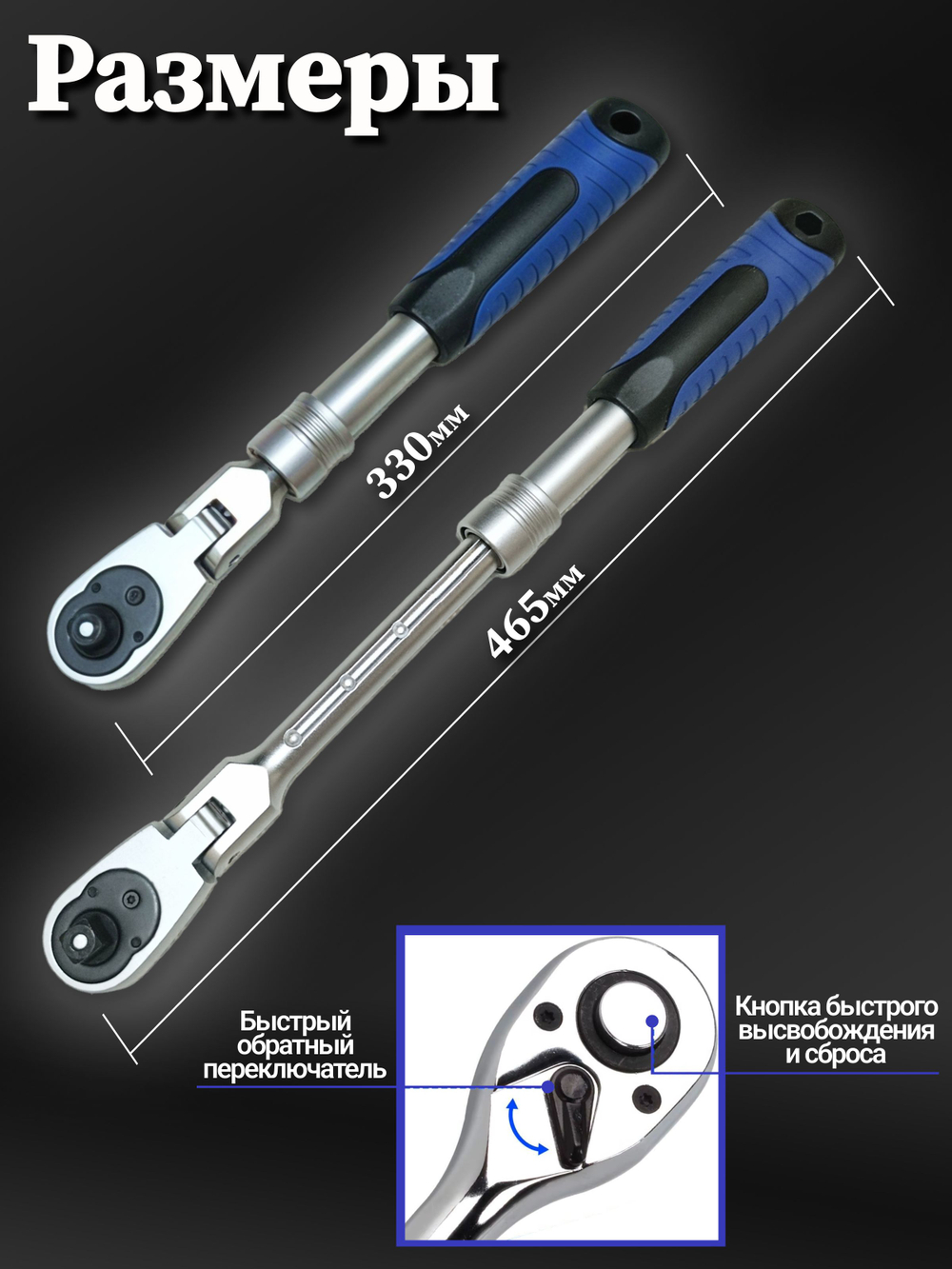Трещотка телескопическая шарнирная 1/2" 330-465 мм