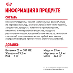 Влажный корм для кошек Цыплёнок в соусе, 85г Royal Canin Urinary C/O ИМПОРТ