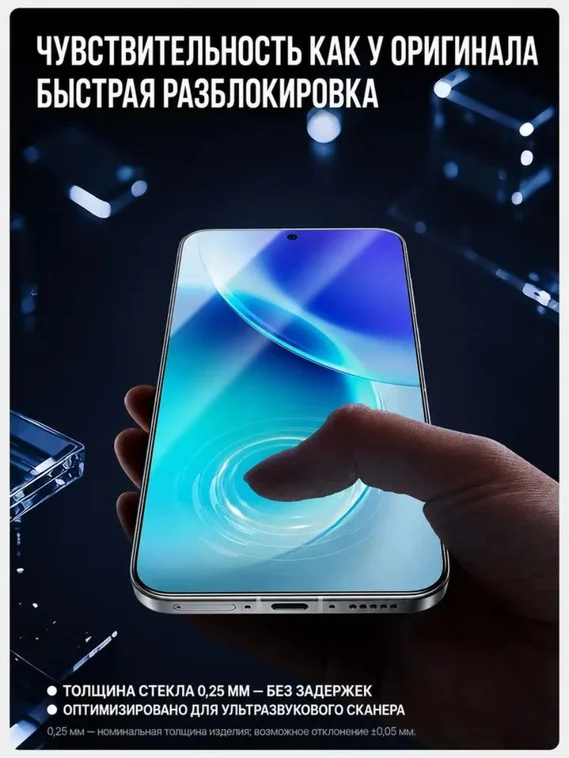 Защитное безрамочное стекло для VIVO X300s / X300 Pro с автоматической установкой SmartDevil