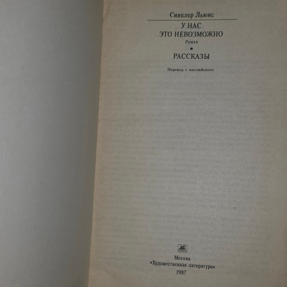 книга "У нас это невозможно. Рассказы"