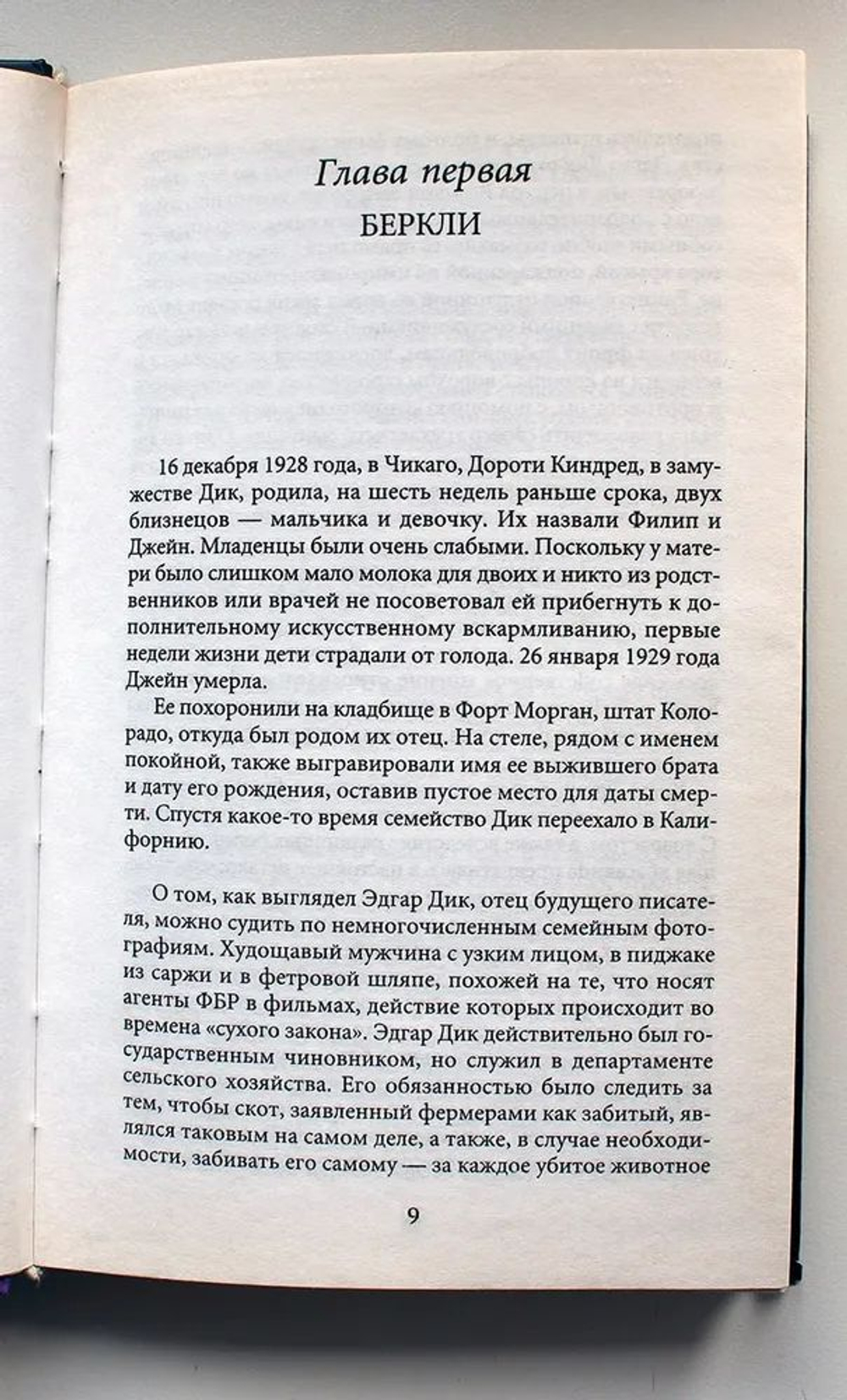 Филип Дик. Я жив, это вы умерли
