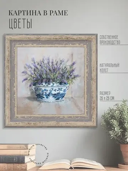 Картина на стену интерьерная на холсте 26*26 см